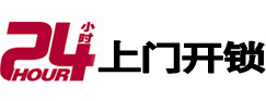 射阳24小时上门开锁公司